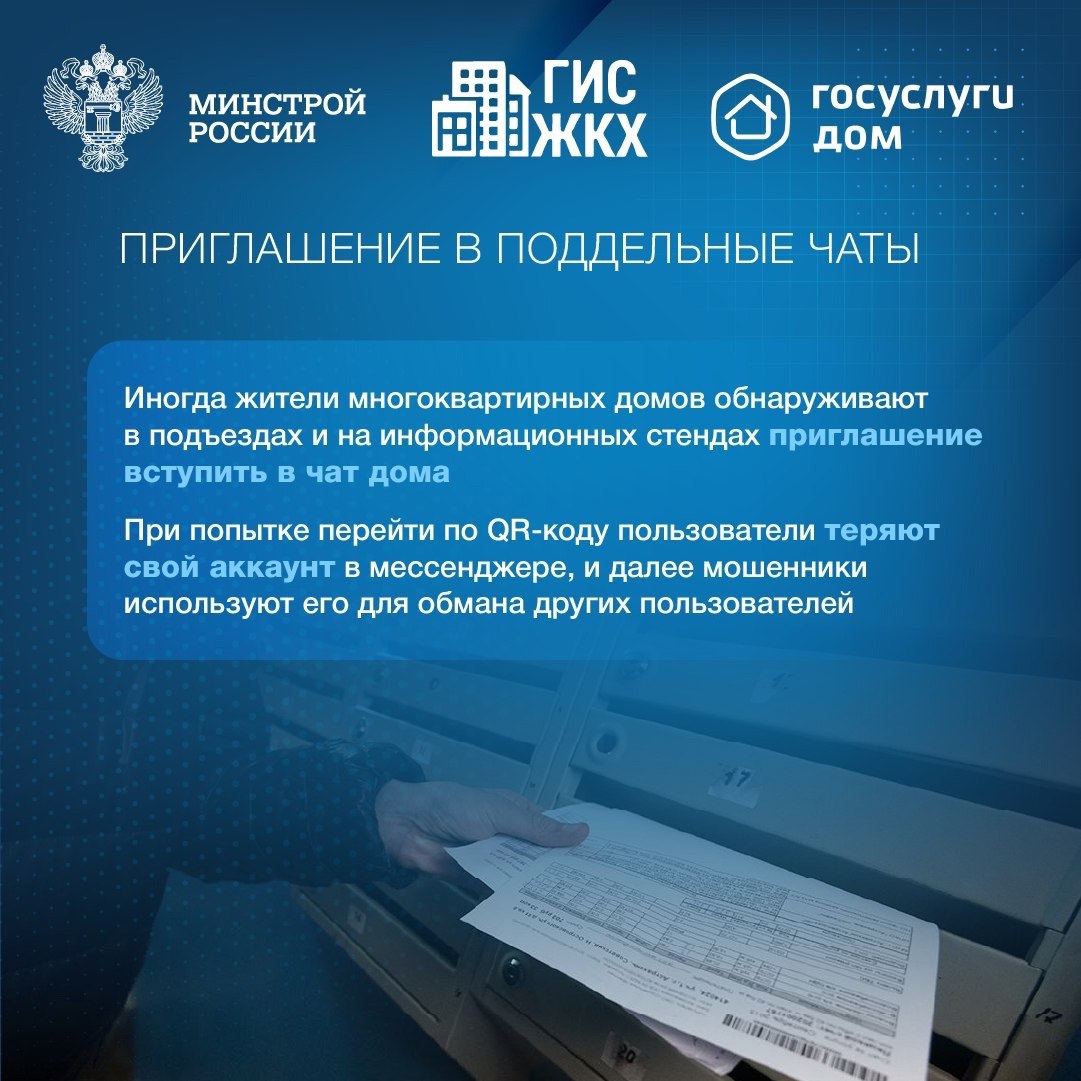 Осторожно: мошенники!
Рассказываем о наиболее распространенных схемах обмана в ЖКХ
❗️Злоумышленники пользуются доверчивостью граждан, и те могут лишиться денег или доступа к своим аккаунтам | Сетка — социальная сеть от hh.ru