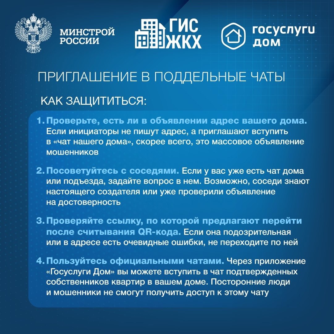 Осторожно: мошенники!
Рассказываем о наиболее распространенных схемах обмана в ЖКХ
❗️Злоумышленники пользуются доверчивостью граждан, и те могут лишиться денег или доступа к своим аккаунтам | Сетка — социальная сеть от hh.ru