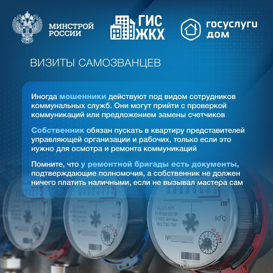 Осторожно: мошенники!
Рассказываем о наиболее распространенных схемах обмана в ЖКХ
❗️Злоумышленники пользуются доверчивостью граждан, и те могут лишиться денег или доступа к своим аккаунтам | Сетка — социальная сеть от hh.ru