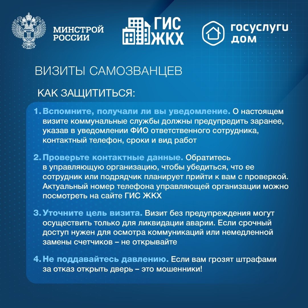 Осторожно: мошенники!
Рассказываем о наиболее распространенных схемах обмана в ЖКХ
❗️Злоумышленники пользуются доверчивостью граждан, и те могут лишиться денег или доступа к своим аккаунтам | Сетка — социальная сеть от hh.ru