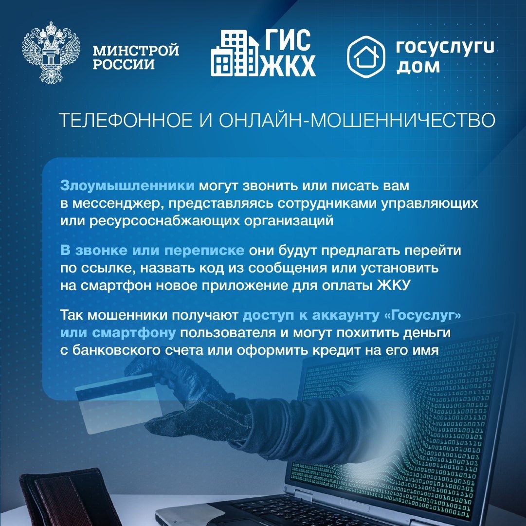 Осторожно: мошенники!
Рассказываем о наиболее распространенных схемах обмана в ЖКХ
❗️Злоумышленники пользуются доверчивостью граждан, и те могут лишиться денег или доступа к своим аккаунтам | Сетка — социальная сеть от hh.ru