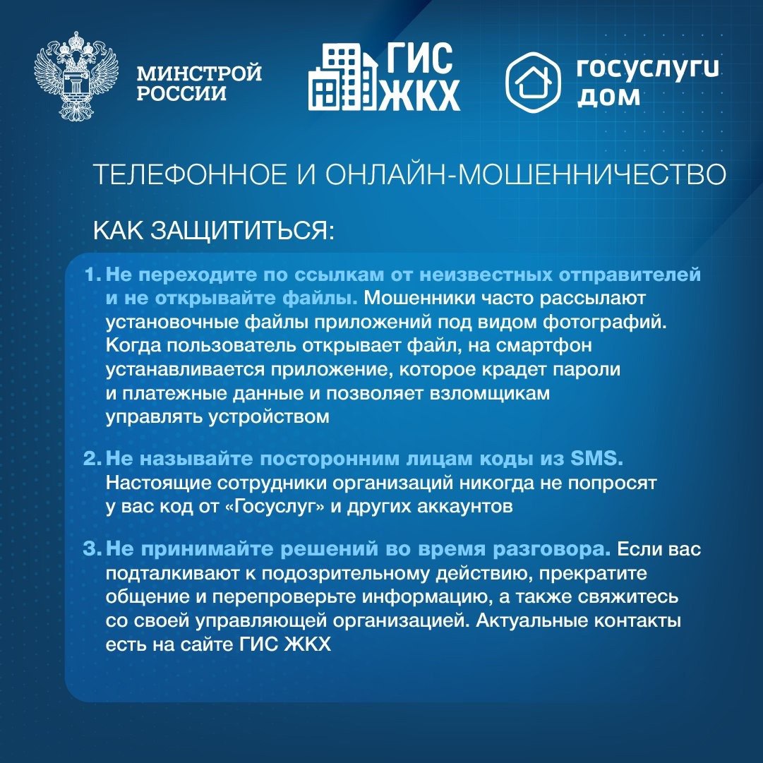 Осторожно: мошенники!
Рассказываем о наиболее распространенных схемах обмана в ЖКХ
❗️Злоумышленники пользуются доверчивостью граждан, и те могут лишиться денег или доступа к своим аккаунтам | Сетка — социальная сеть от hh.ru