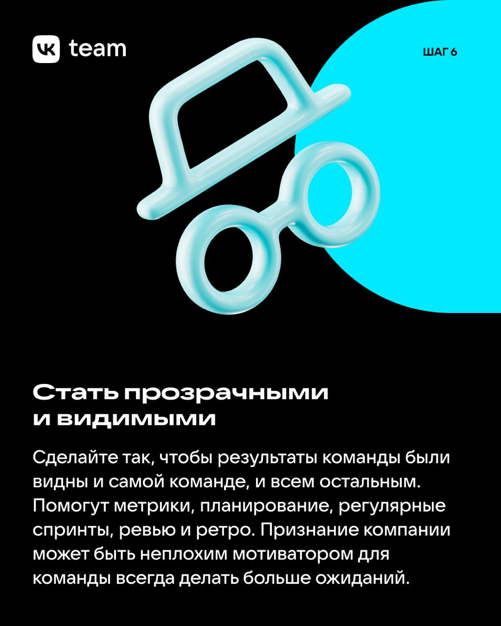 Чеклист начинающего тимлида: создаём успешную команду 👋
Как новоиспечённому тимлиду заработать авторитет и построить классную команду? Собрали для вас чеклист обязательных шагов на основе доклада Васи... | Сетка — социальная сеть от hh.ru