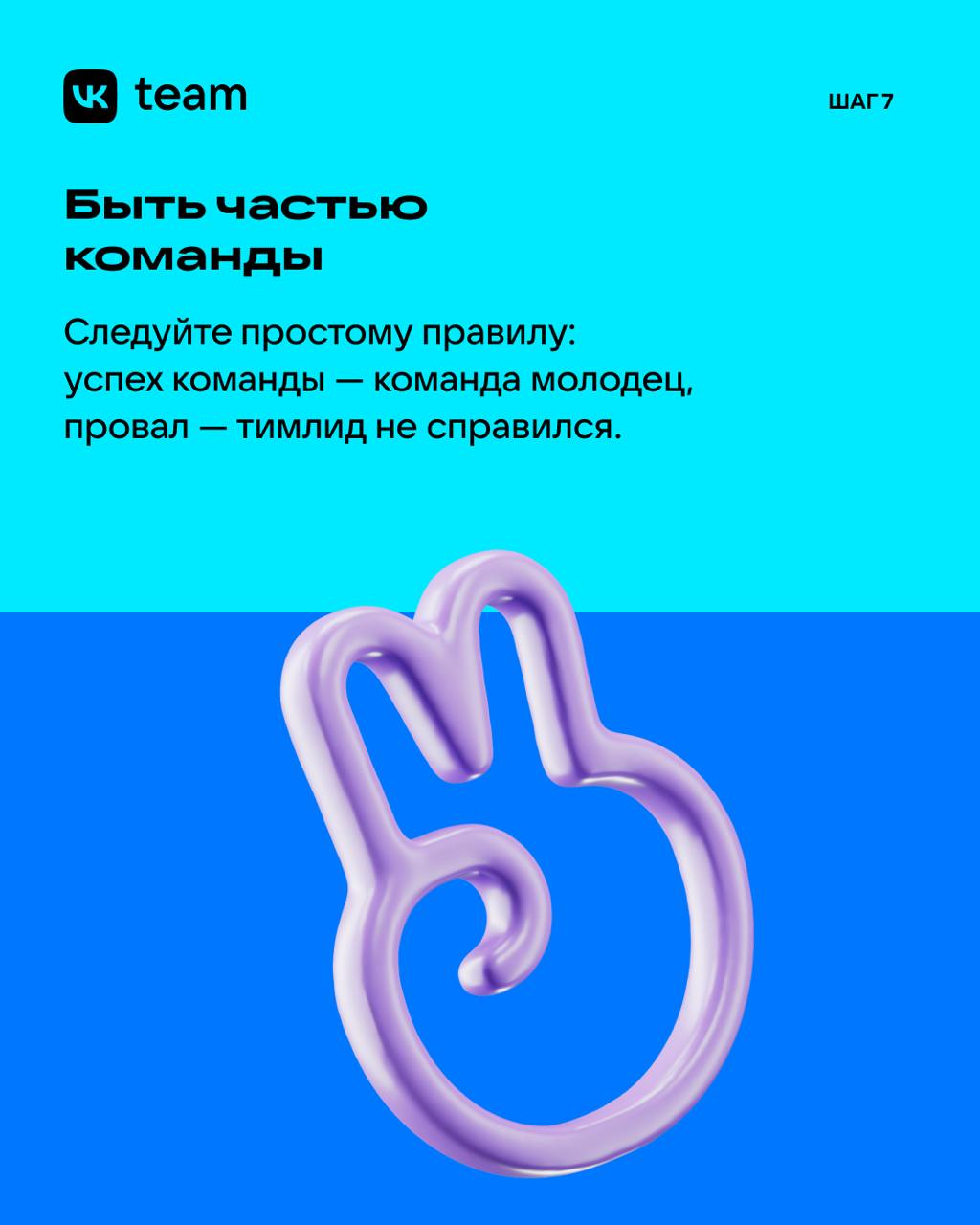 Чеклист начинающего тимлида: создаём успешную команду 👋
Как новоиспечённому тимлиду заработать авторитет и построить классную команду? Собрали для вас чеклист обязательных шагов на основе доклада Васи... | Сетка — социальная сеть от hh.ru