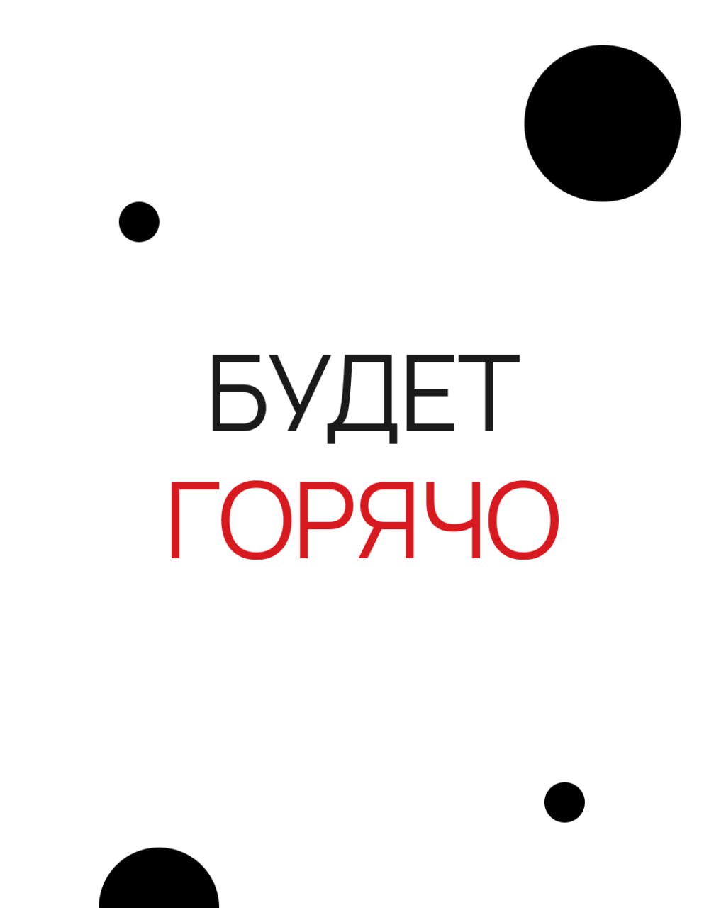 🍗 Чувствуете, начинает пахнуть жареным?
Это потому что «Прожарка»всё ближе | Сетка — социальная сеть от hh.ru