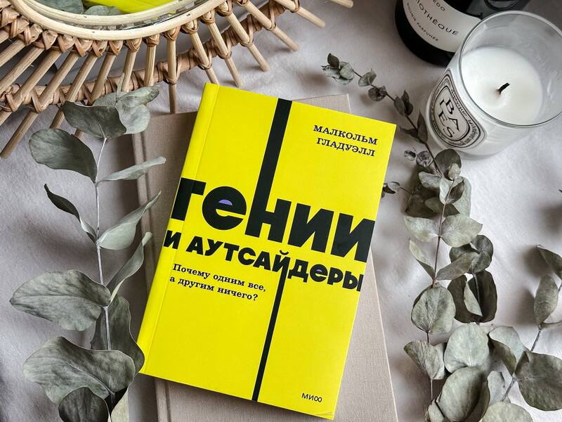Понедельник - день тяжёлый 🫠
Поэтому сегодня предлагают вам обзор новой книги, расслабить мозги от выхода в рутину | Сетка — социальная сеть от hh.ru
