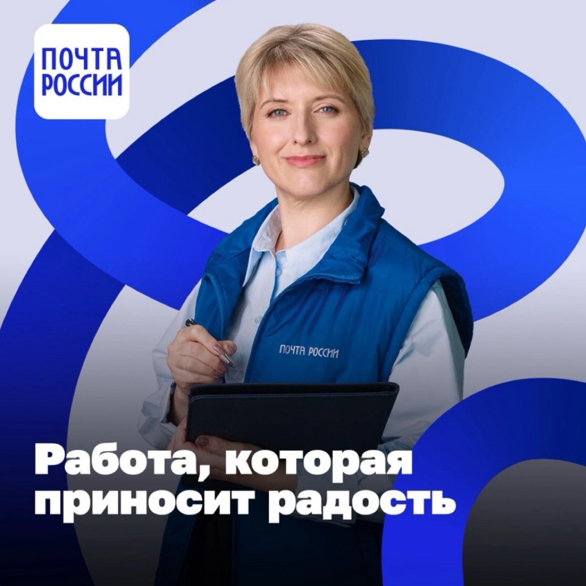 Почта России
