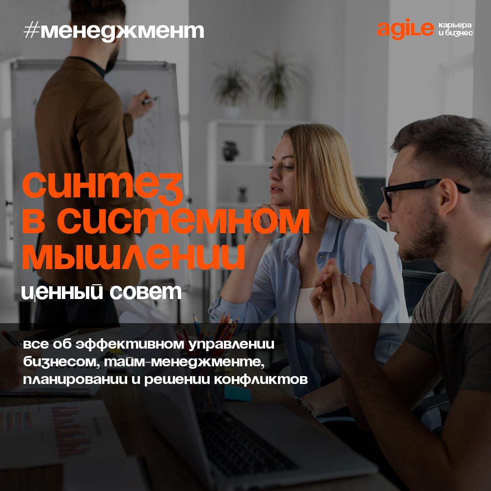 Синтез: объединяем идеи и создаем уникальное решение
Синтез – еще один элемент системного мышления. Это искусство объединения различных элементов в единое целое | Сетка — социальная сеть от hh.ru