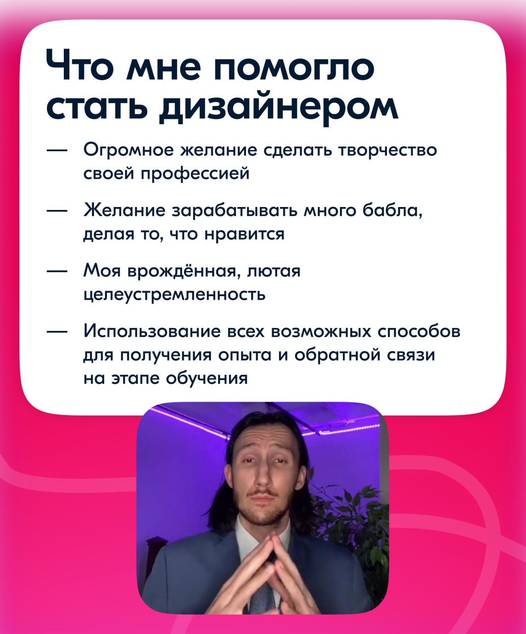 Я Ксюша, делаю дизайн для маркетинговых штук с геймификацией. Пока без примеров. Тему своих работ с размахом раскрою немного позже, когда дозреет мой текущий вкуснейший проект | Сетка — социальная сеть от hh.ru