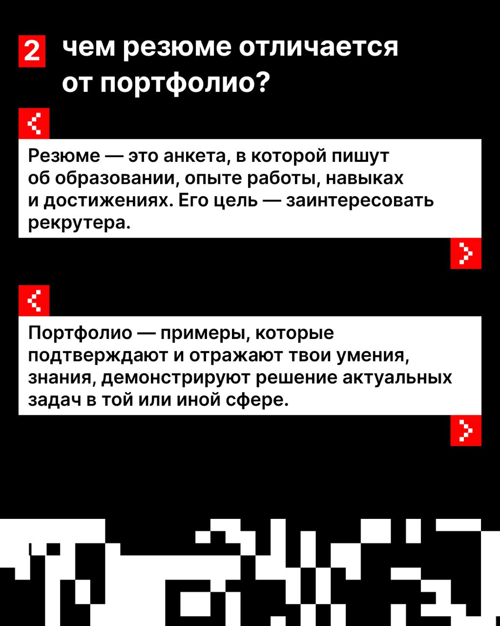 Мы уже говорили с тобой о том, как составить хорошее, цепляющее резюме и как удачно пройти собеседование.
Сегодня расскажем, как собрать портфолио, которое выделит тебя среди других кандидатов | Сетка — социальная сеть от hh.ru