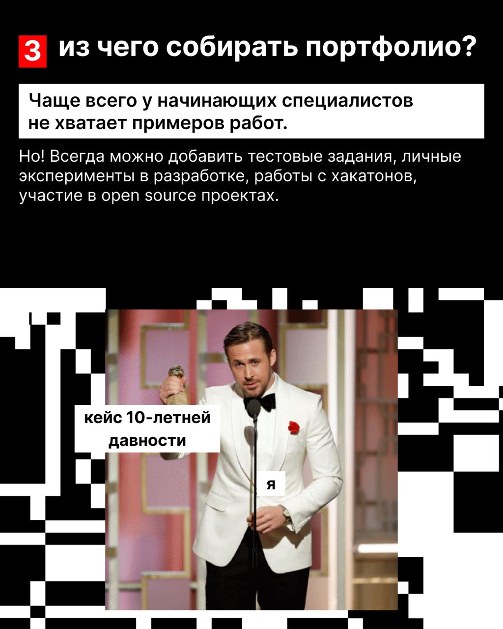 Мы уже говорили с тобой о том, как составить хорошее, цепляющее резюме и как удачно пройти собеседование.
Сегодня расскажем, как собрать портфолио, которое выделит тебя среди других кандидатов | Сетка — социальная сеть от hh.ru