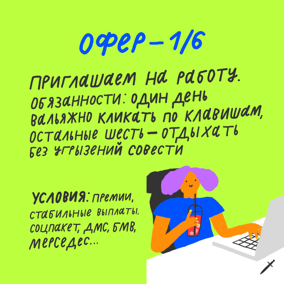 🗡 Оферы, которые хочется получить. | Сетка — социальная сеть от hh.ru