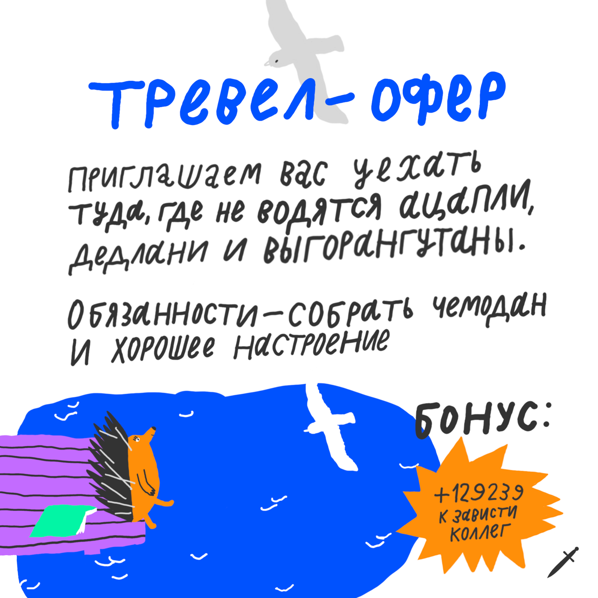 🗡 Оферы, которые хочется получить. | Сетка — социальная сеть от hh.ru