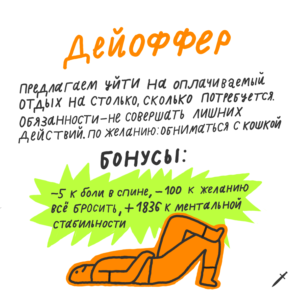 🗡 Оферы, которые хочется получить. | Сетка — социальная сеть от hh.ru