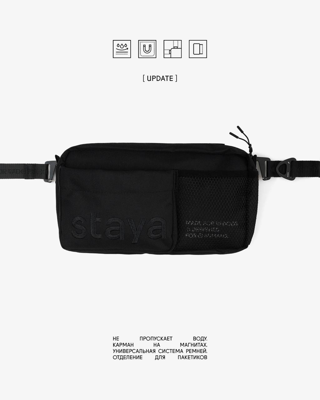Back in Black!
Сумки в цвете Black снова доступны. И не просто так, а с апдейтами, которые сделают их еще лучше.
Что изменилось?

Вместо печати логотипа staya теперь вышивка | Сетка — социальная сеть от hh.ru