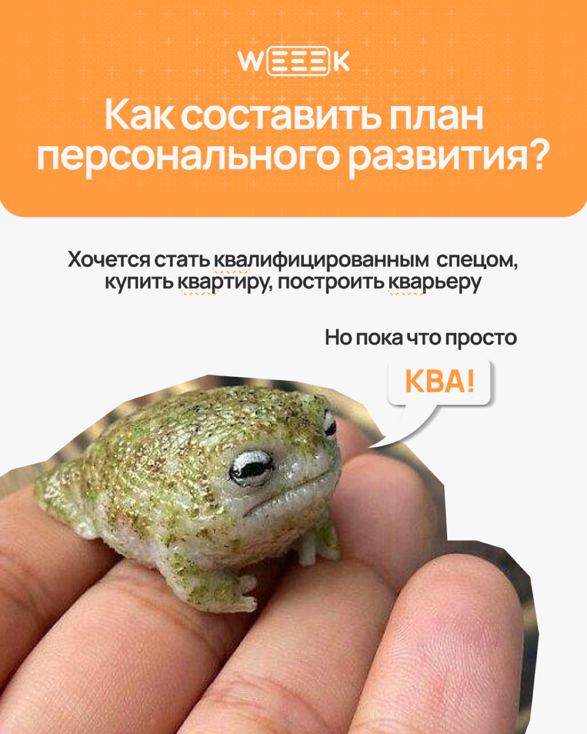 Ну вот, ты уже решил, что в этом году точно начнешь бегать, выучишь английский и запишешься на йогу | Сетка — социальная сеть от hh.ru