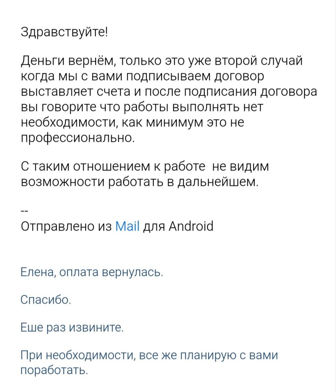 Урок неудачного сотрудничества: случай из практики | Сетка — социальная сеть от hh.ru