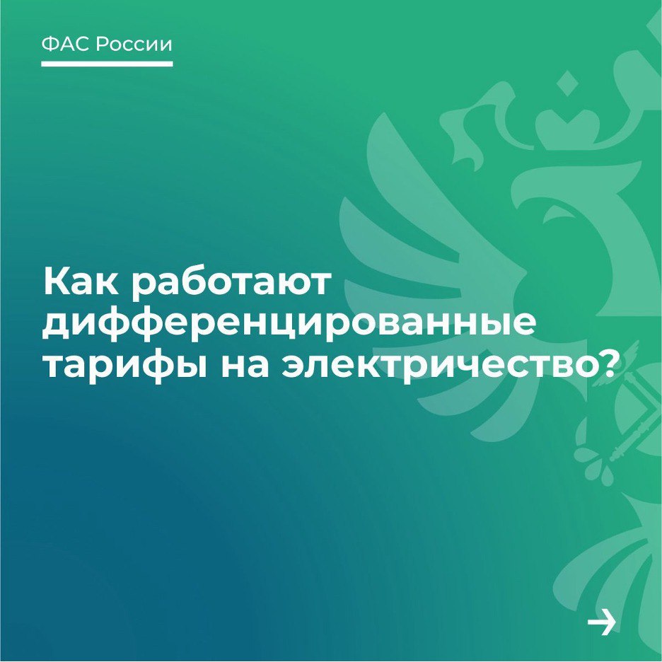 Тарифы на электричество стали более гибкими!
Это касается тех, кто живет в негазифицированных домах и СНТ. Соответствующий документ разработала ФАС и был принят Правительством РФ | Сетка — социальная сеть от hh.ru