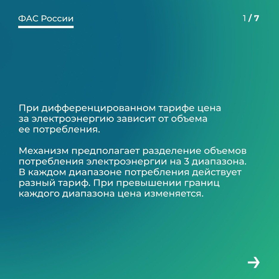 Тарифы на электричество стали более гибкими!
Это касается тех, кто живет в негазифицированных домах и СНТ. Соответствующий документ разработала ФАС и был принят Правительством РФ | Сетка — социальная сеть от hh.ru