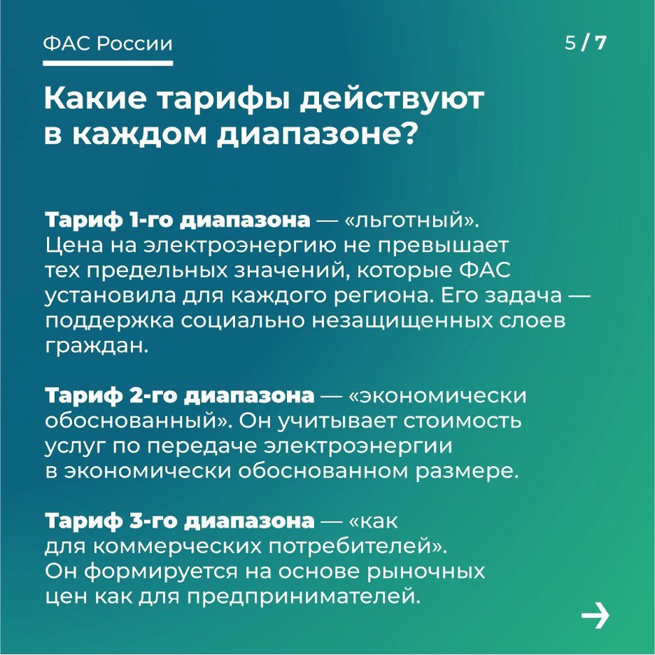 Тарифы на электричество стали более гибкими!
Это касается тех, кто живет в негазифицированных домах и СНТ. Соответствующий документ разработала ФАС и был принят Правительством РФ | Сетка — социальная сеть от hh.ru