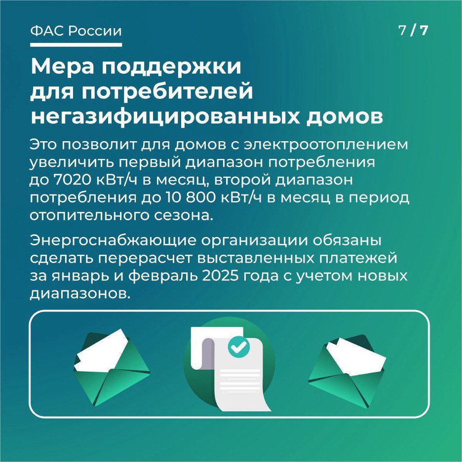 Тарифы на электричество стали более гибкими!
Это касается тех, кто живет в негазифицированных домах и СНТ. Соответствующий документ разработала ФАС и был принят Правительством РФ | Сетка — социальная сеть от hh.ru