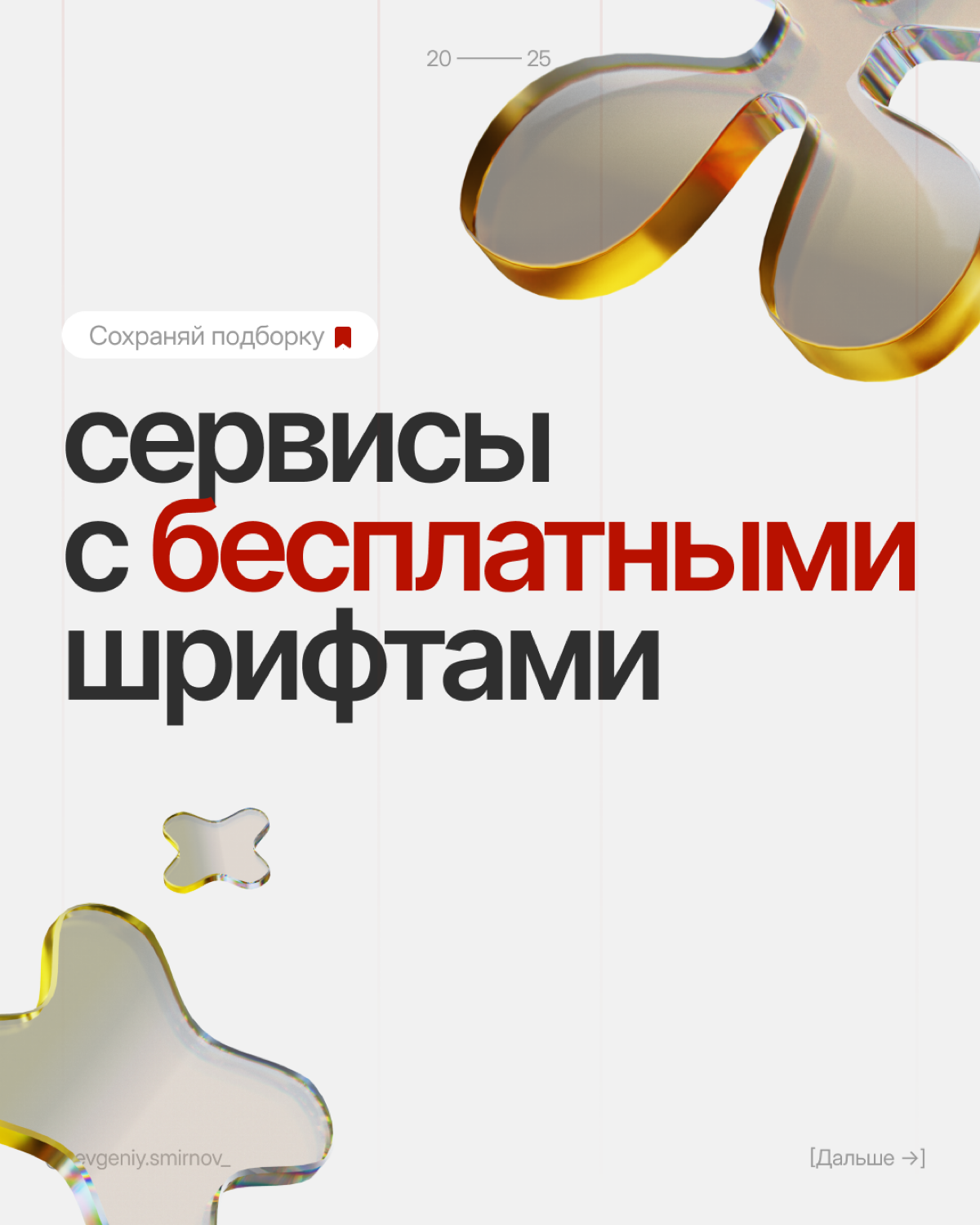 📍Подборка сервисов с бесплатными шрифтами, сохраняй | Сетка — социальная сеть от hh.ru
