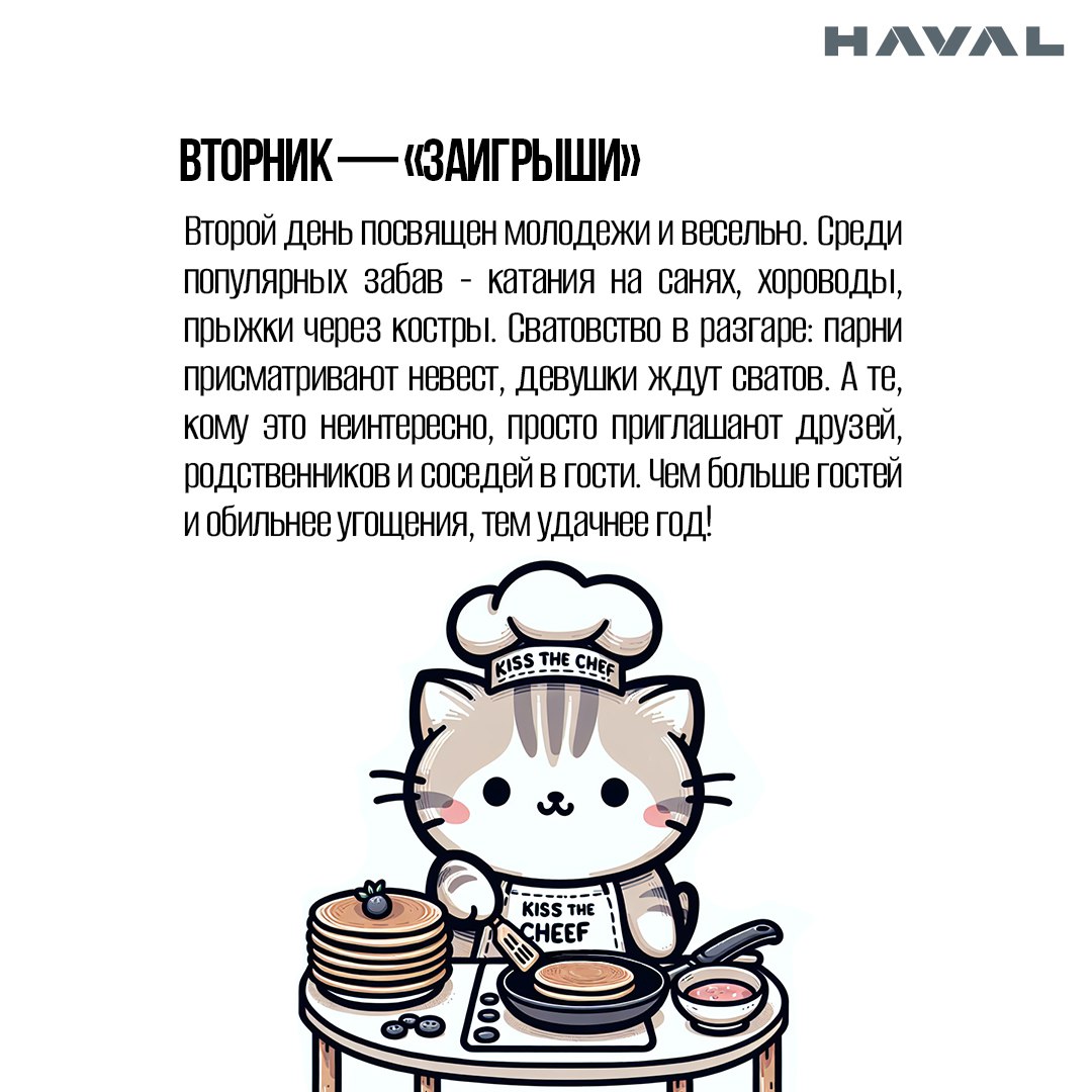 🥞 Блин-блинский: как правильно отпраздновать Масленицу?
Масленичная неделя на пороге, а это значит, что пора доставать свои сковородки, замешивать тесто и печь блины | Сетка — социальная сеть от hh.ru