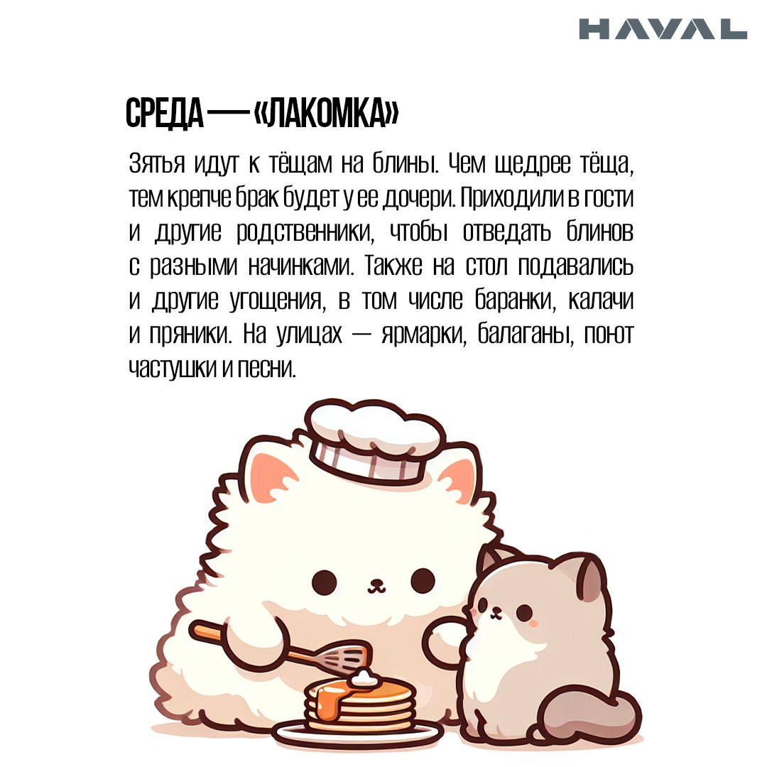🥞 Блин-блинский: как правильно отпраздновать Масленицу?
Масленичная неделя на пороге, а это значит, что пора доставать свои сковородки, замешивать тесто и печь блины | Сетка — социальная сеть от hh.ru