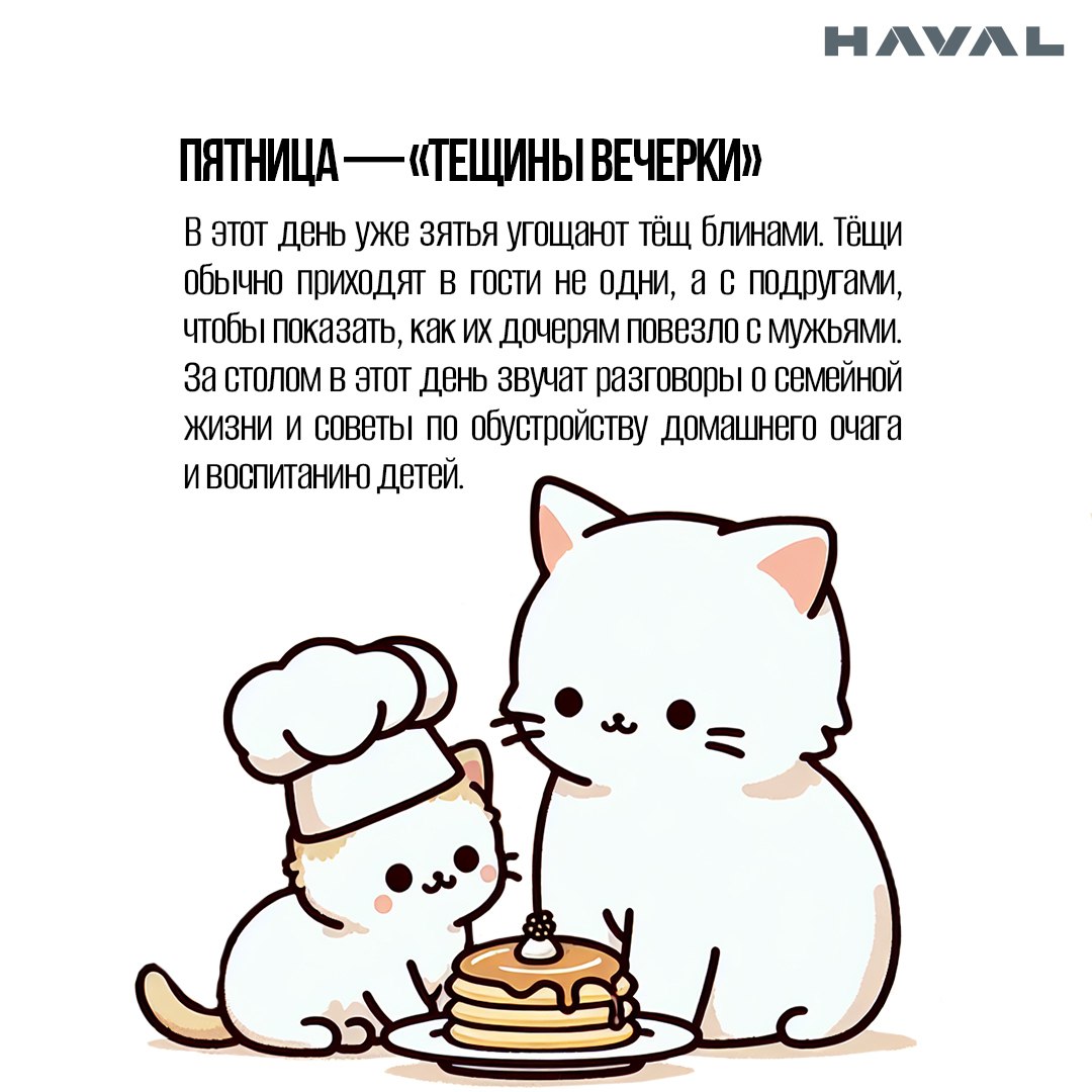 🥞 Блин-блинский: как правильно отпраздновать Масленицу?
Масленичная неделя на пороге, а это значит, что пора доставать свои сковородки, замешивать тесто и печь блины | Сетка — социальная сеть от hh.ru