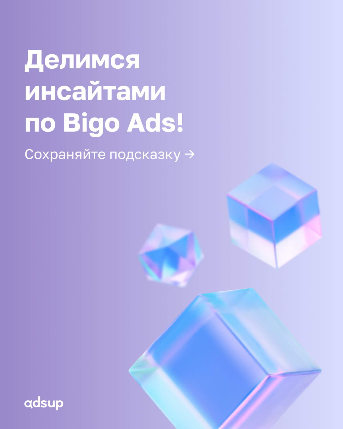 BIGO Ads — это 400 миллионов пользователей по всему миру | Сетка — социальная сеть от hh.ru