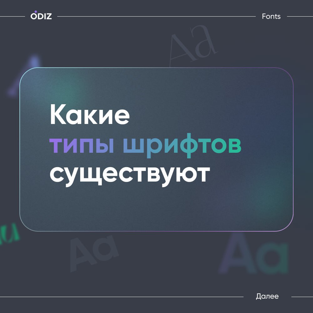 👀 Разбираемся в основных видах шрифтов, чтобы ваш дизайн заиграл новыми красками
☺️ Serif (с засечками): Классика, элегантность, хорошая читаемость в больших текстах. Идеально для книг, журналов | Сетка — социальная сеть от hh.ru