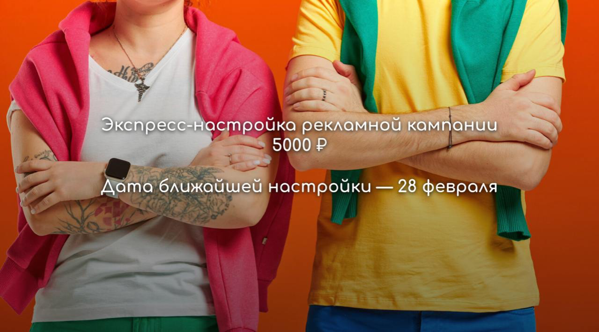 ЗНАЕТЕ, КАК БЫСТРО НАСТРОИТЬ ИНТЕРНЕТ РЕКЛАМУ?
🏃‍♂️Быстро
Быстро приведем целевую аудиторию вашего товара или услуги к вам на сайт.
⏰За 1 час
Настройка занимает всего 1 час | Сетка — социальная сеть от hh.ru