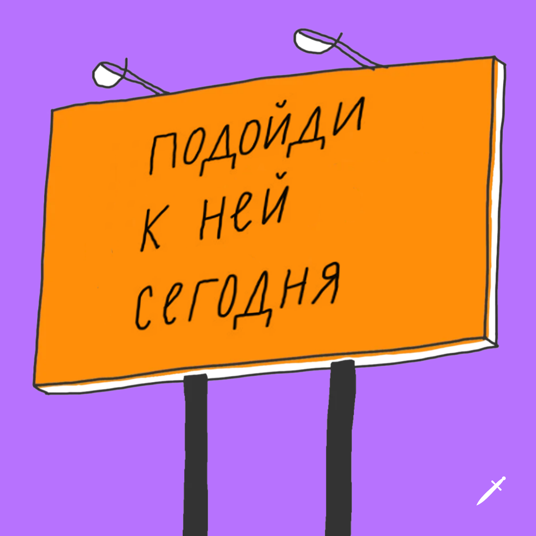🗡 Знак для тех, у кого есть мечта: девушка мечты, работа мечты, хобби мечты, что-то ещё мечты…
https://le.kinzhal.media/d95lo | Сетка — социальная сеть от hh.ru