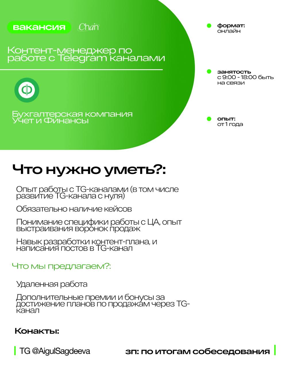 👍👍👍
Бухгалтерская компания - Учет и Финансы в поисках контент-менеджера по работе с Telegram-каналами.
Со всей информацией вы можете ознакомиться в карточке | Сетка — социальная сеть от hh.ru