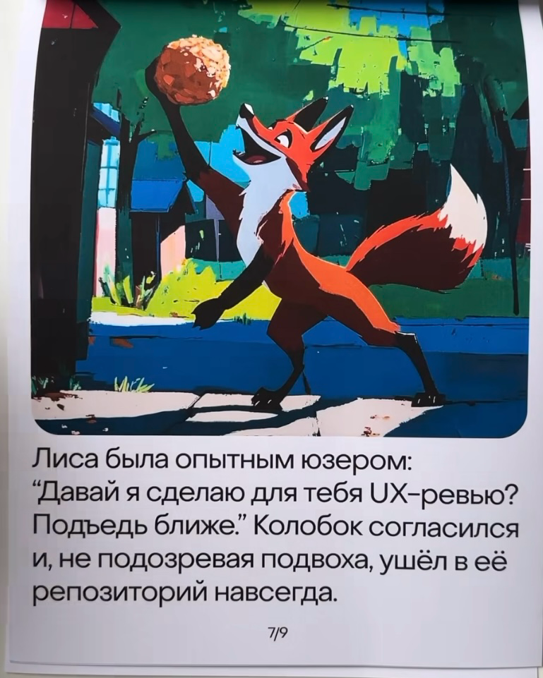 Сказки для больших мальчиков 😜 | Сетка — социальная сеть от hh.ru