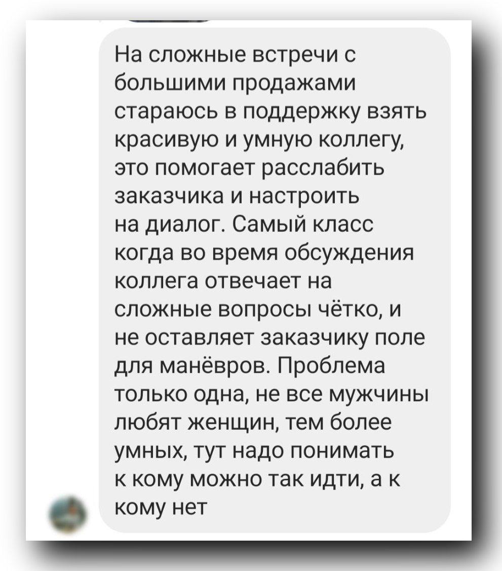 Иногда красивых девушек берут на переговоры, чтобы повысить вероятность позитивного исхода 👱‍♀️
А в вашей компании используют как-нибудь внешность сотрудников?
#карьера #поискработы #резюме | Сетка — социальная сеть от hh.ru