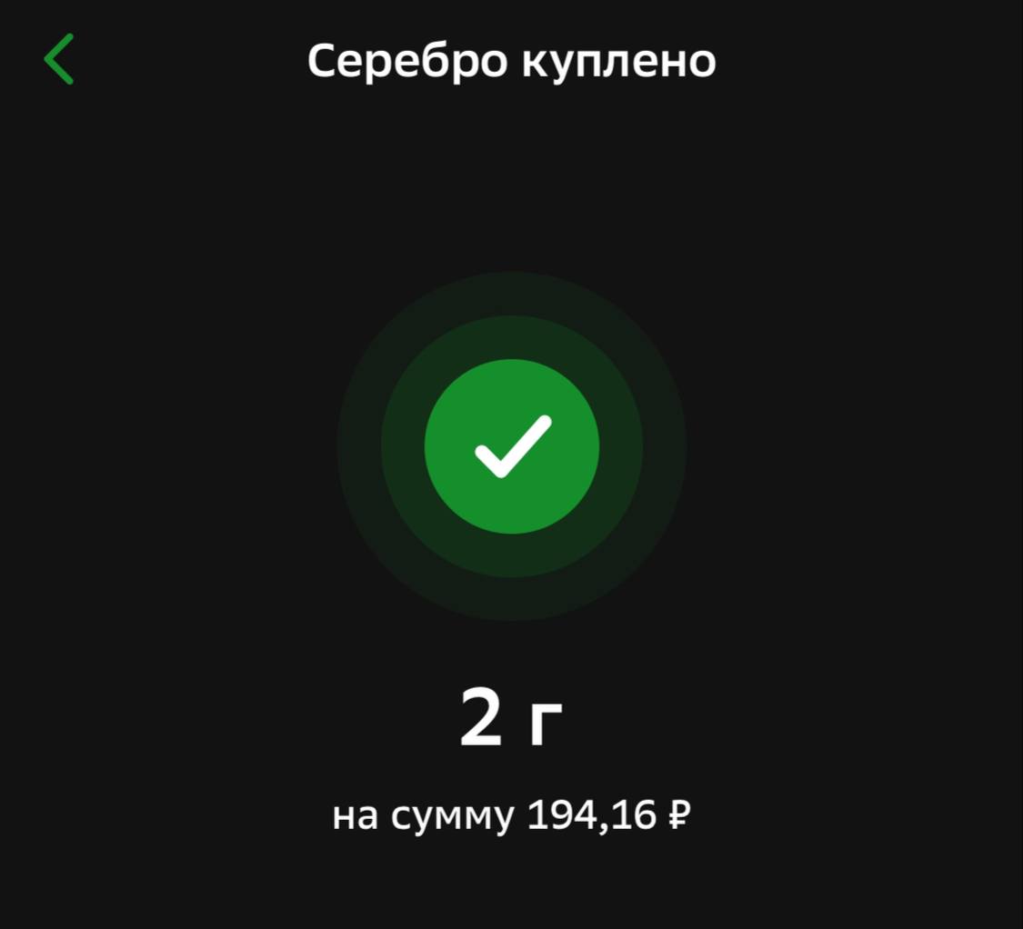 металлы упали в цене, взял
чутка серебра, буду докупать | Сетка — социальная сеть от hh.ru