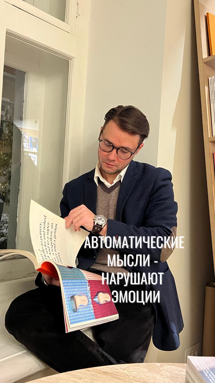 🧠 Почему возникают автоматические мысли? и как они активируют наши эмоции? (+ упражнение для ВАС)
Сегодня, находясь за рулем в вечерней пробке, поймал себя на мысли - как наш мозг активирует эту цепоч... | Сетка — социальная сеть от hh.ru