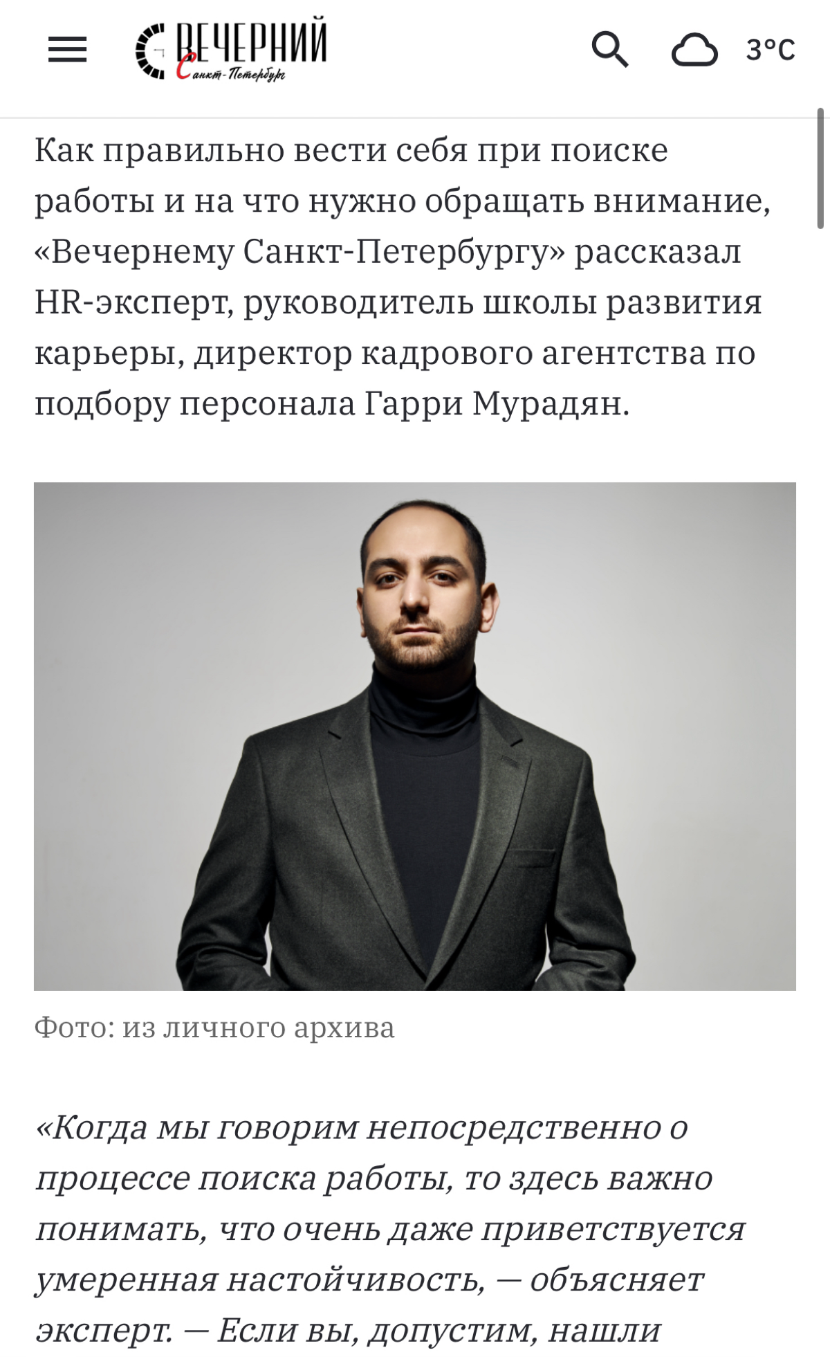 Читать полностью:
https://vecherka-spb.ru/2025/02/24/umerennaya-nastoichivost-hrekspert-muradyan-obyasnil-kak-pravilno-vesti-sebya-pri-poiske-raboti | Сетка — социальная сеть от hh.ru