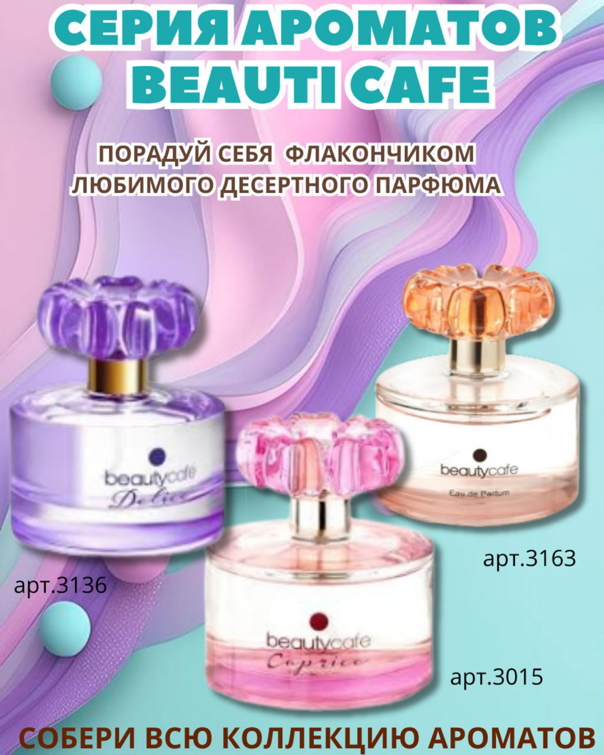 Новинка в серии ароматов Бьюти кафе. | Сетка — социальная сеть от hh.ru