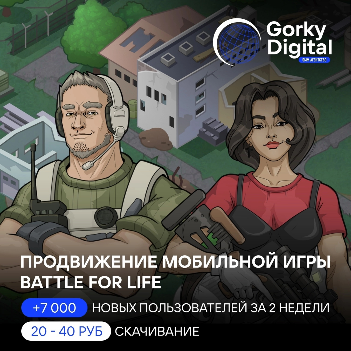 🚀 Кейс по продвижению мобильной игры Battle for life   
ВСЕГО ЗА 2 НЕДЕЛИ РАБОТЫ:  

Более 7 | Сетка — социальная сеть от hh.ru