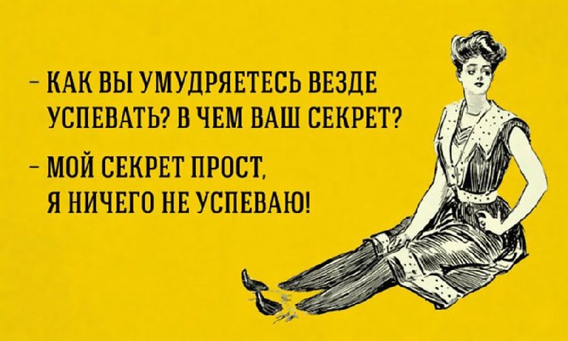 Как успевать всё и не забывать ничего? | Сетка — социальная сеть от hh.ru