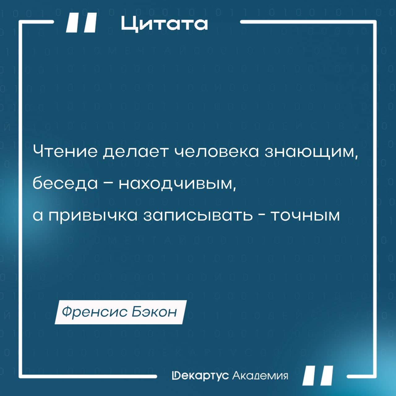 Как вы понимаете утверждение классика?
#Мудрость | Сетка — социальная сеть от hh.ru