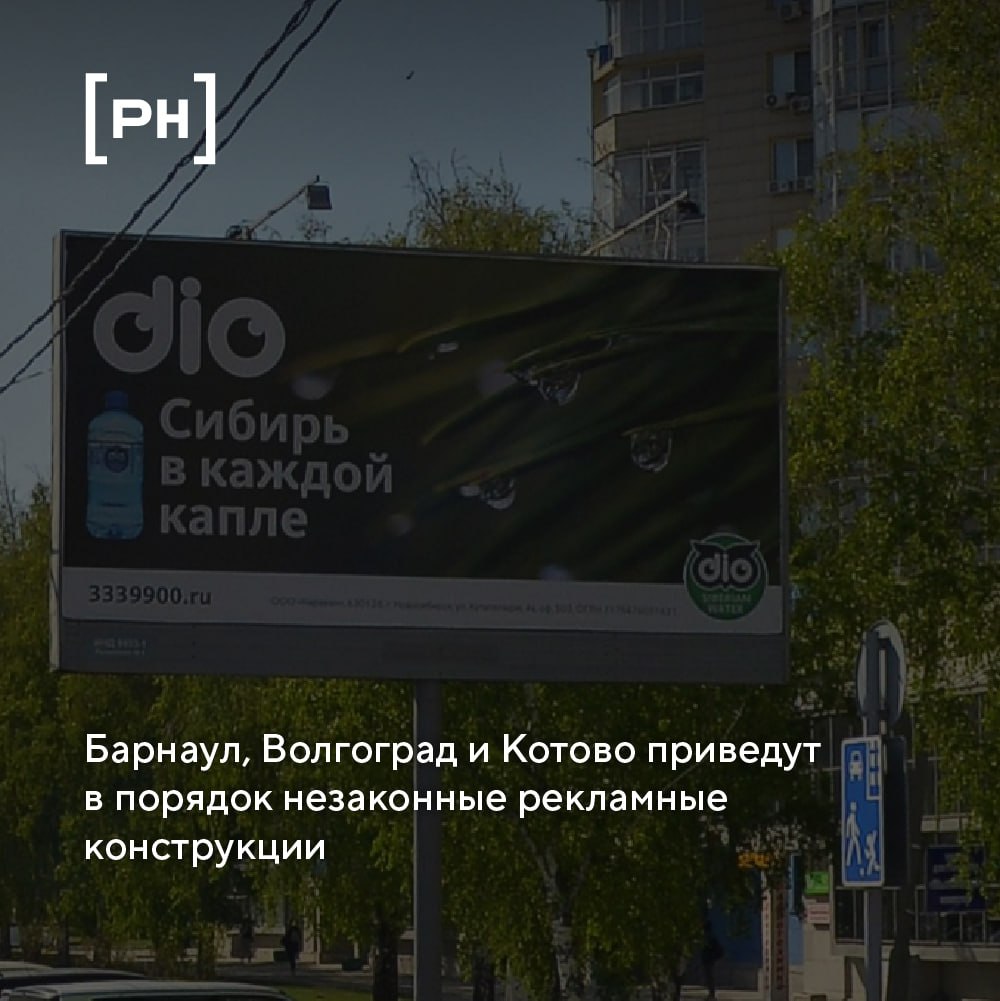 УФАС потребовало убрать 4 нелегальных цифровых щита в Барнауле | Сетка — социальная сеть от hh.ru