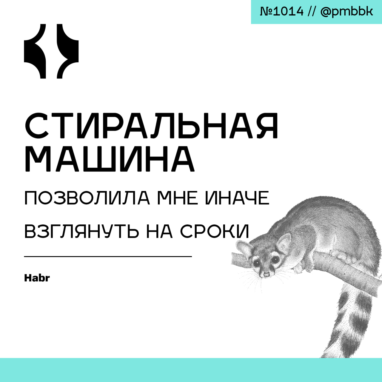 👀 Стиральная машина позволила мне иначе взглянуть на сроки
Моя недавняя эпопея со стиральной машиной напомнила мне, почему одна из самых страшных и ненавидимых задач в разработке ПО начинается с вопро... | Сетка — социальная сеть от hh.ru