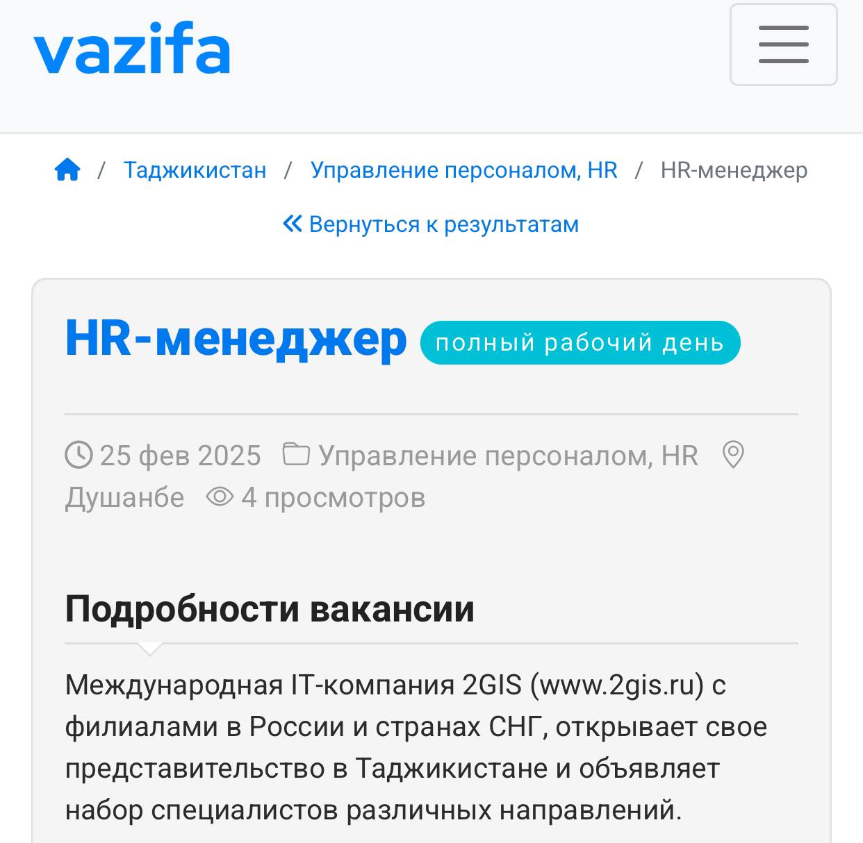 Сервис 2GIS входит в Таджикистан 
@umedschannel | Сетка — социальная сеть от hh.ru