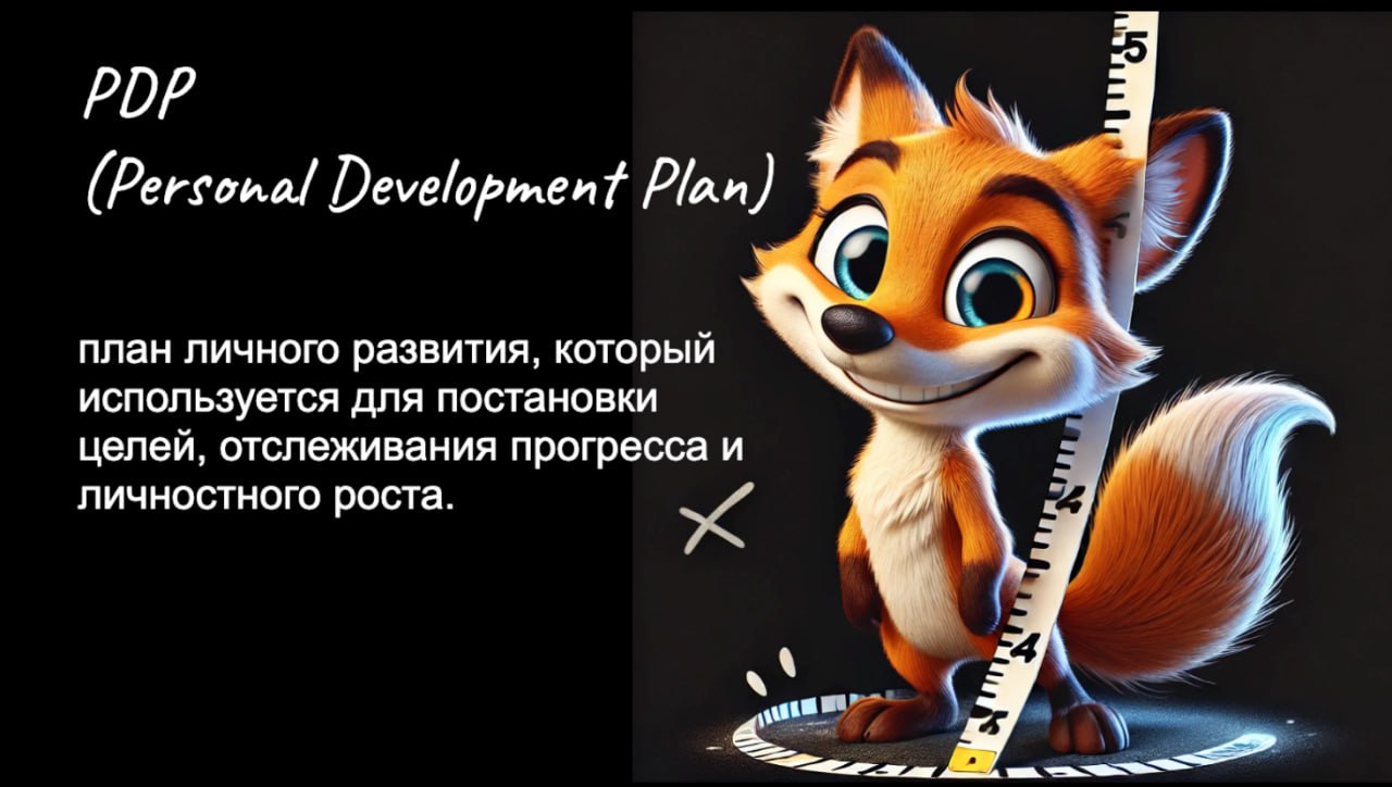 F3 Продакты любят цифры, воронки и гипотезы, но когда дело касается личного развития, многие плывут по течению. 
🙃 "Хочу развиваться" — не цель, "Выучить SQL и пройти тестовое задание" — уже да | Сетка — социальная сеть от hh.ru