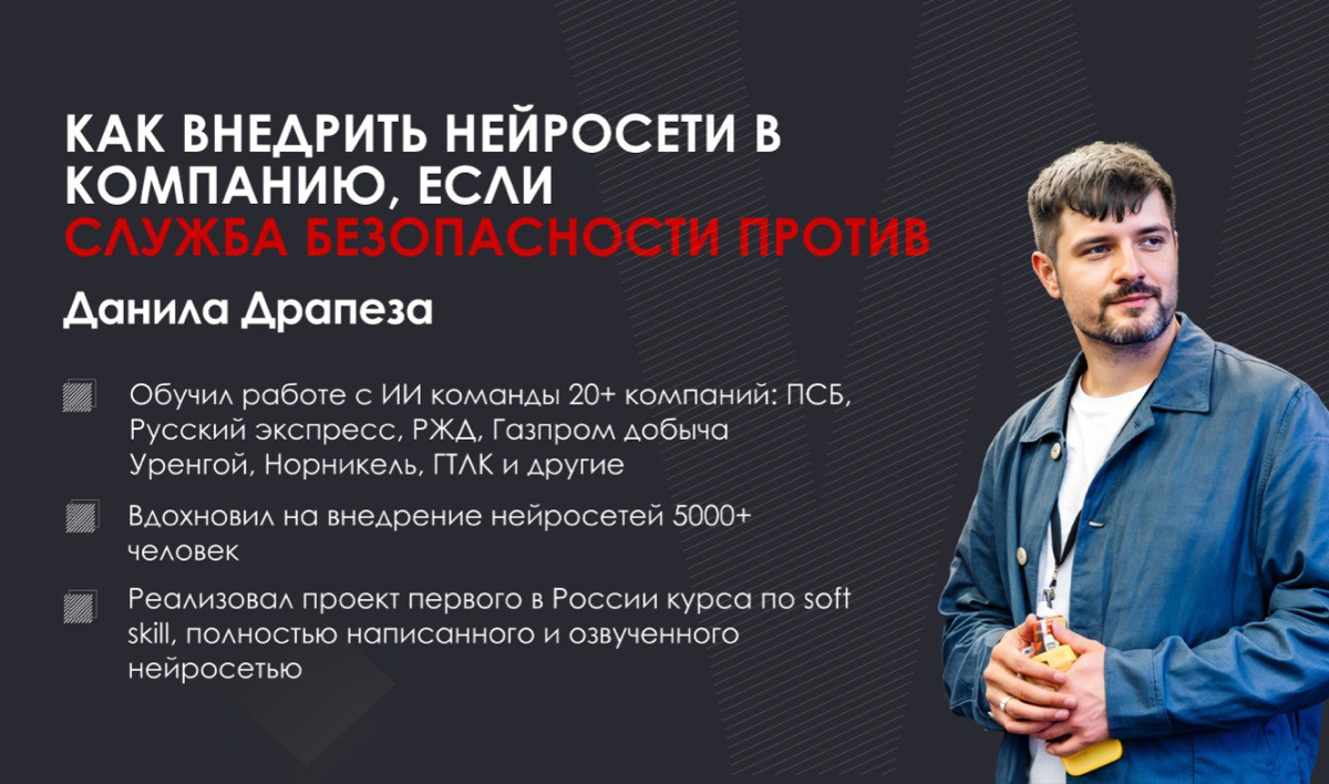 Как внедрить нейросети в компании, если служба безопасности против
Знаете, как это — вы полны энтузиазма и готовности внедрять нейросети в свою компанию, и вот уже представляете, как они делают вашу р... | Сетка — социальная сеть от hh.ru
