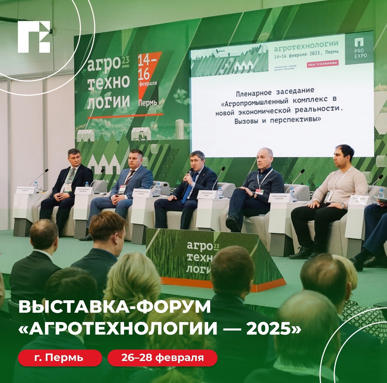 🌾 Приглашаем предпринимателей на выставку-форум «Агротехнологии — 2025»
Главное профессиональное событие региона для демонстрации инновационных технических и технологических решений в АПК пройдёт с 26... | Сетка — социальная сеть от hh.ru