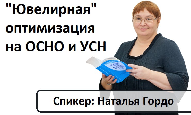 21 марта 2025 года приглашаем на вебинар "Методы оптимизации налоговой нагрузки. Налог на прибыль (ОСНО) | Сетка — социальная сеть от hh.ru